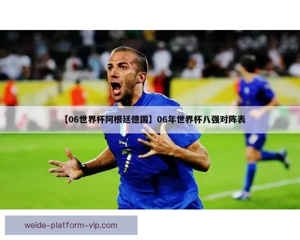 权威分析与精准预测：今日伟德足球赛事全方位推荐指南