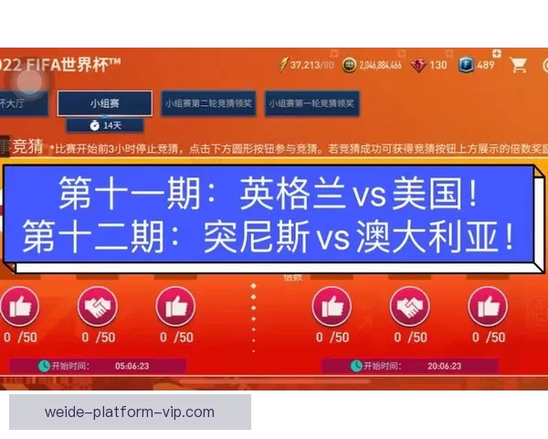 世界杯赛事胜负竞猜平台全新上线尽享专业预测与实时报牌体验
