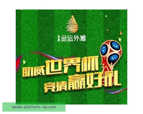 世界杯赛事预测与胜负竞猜技巧分享助你赢取更多奖励